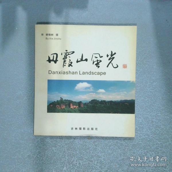 丹霞山風(fēng)光
