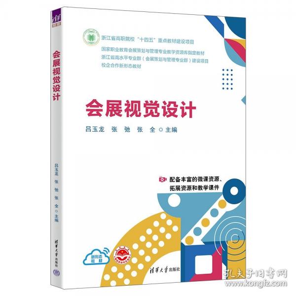 會(huì)展視覺設(shè)計(jì)