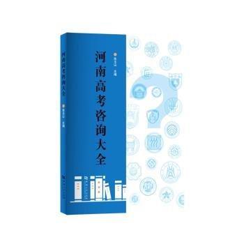 河南高考咨詢大全