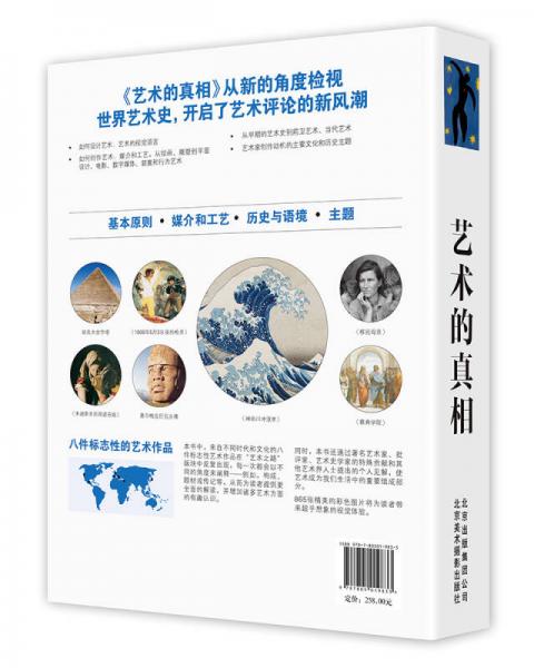 艺术的真相：通往艺术之路