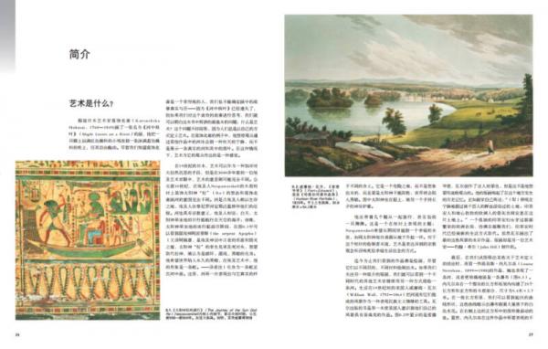 艺术的真相：通往艺术之路