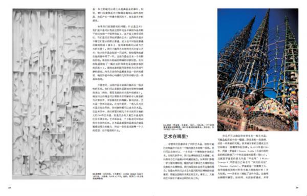 艺术的真相：通往艺术之路