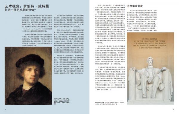 艺术的真相：通往艺术之路