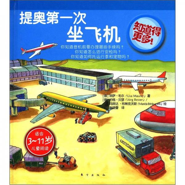 知道得更多：提奧第一次坐飛機(jī)