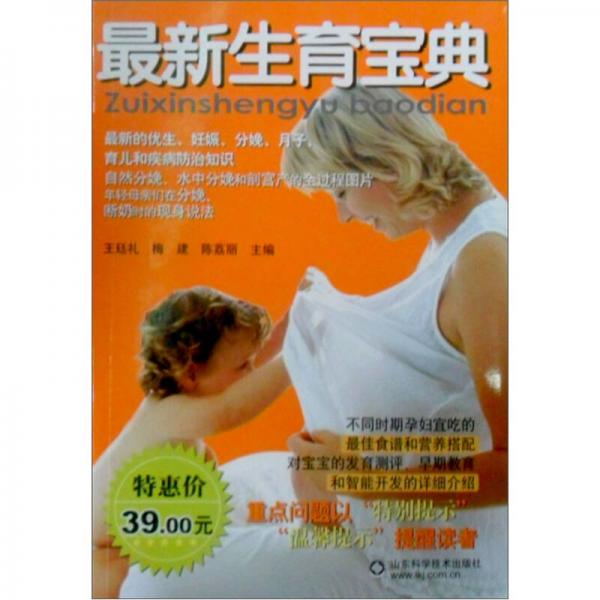 最新生育寶典