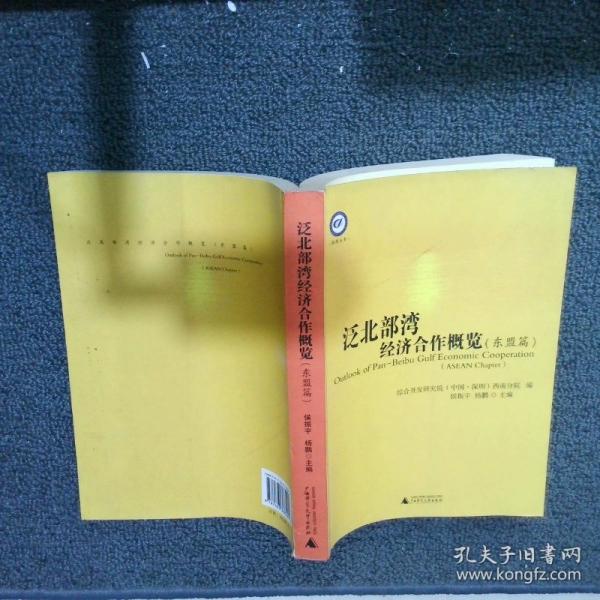 泛北部灣經(jīng)濟(jì)合作概覽.東盟篇.ASEAN chapter