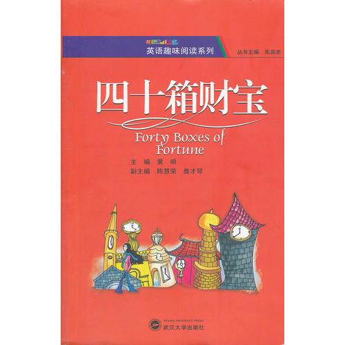 四十箱財(cái)寶