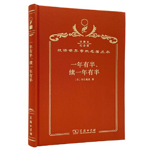 一年有半、續(xù)一年有半