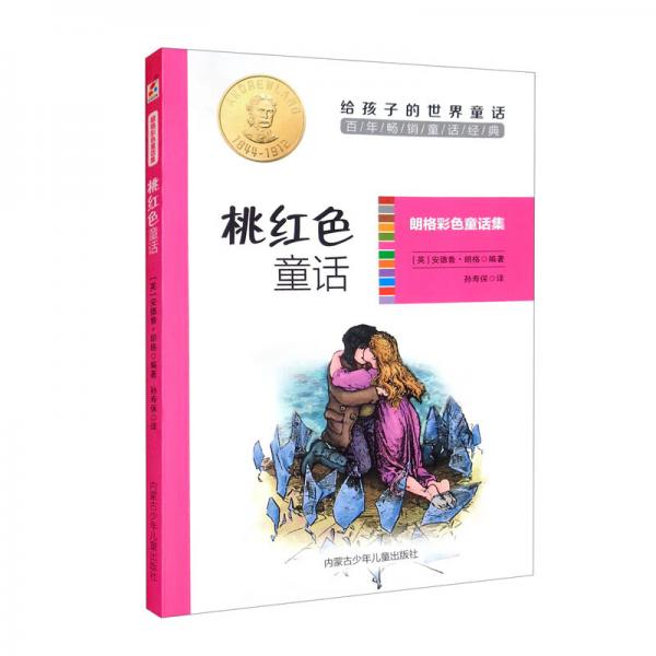 桃紅色童話