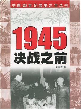 1945 決戰(zhàn)之前