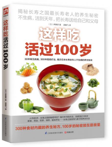 這樣吃活過100歲