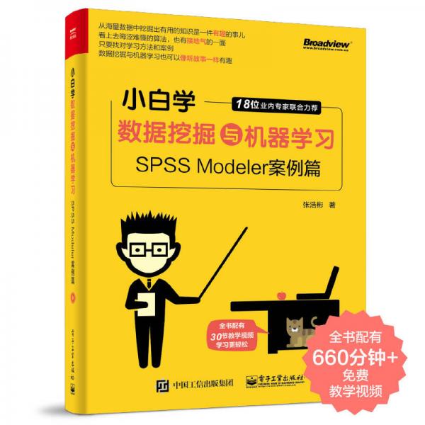 小白学数据挖掘与机器学习——SPSS Modeler案例篇