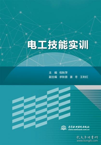 電工技能實(shí)訓(xùn)