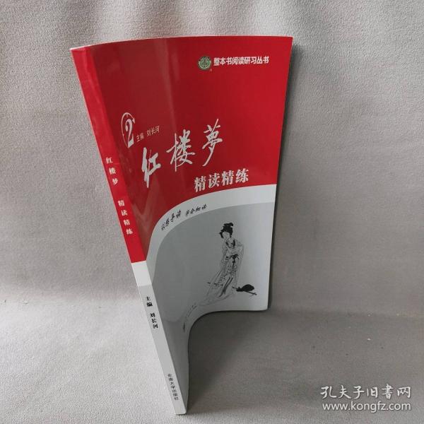 紅樓夢 : 