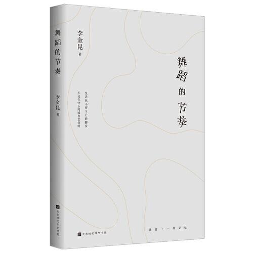 舞蹈的節(jié)奏