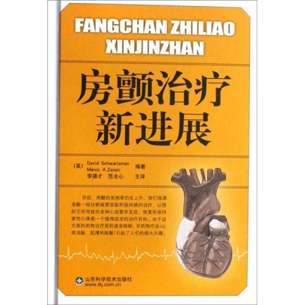 房顫治療新進(jìn)展