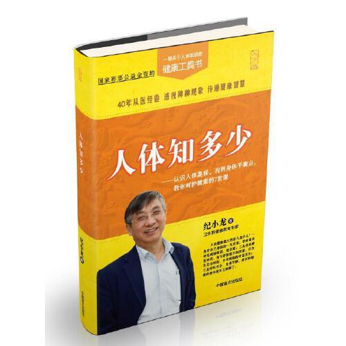人體知多少