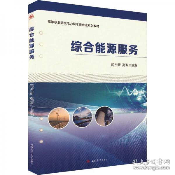 綜合能源服務(wù)