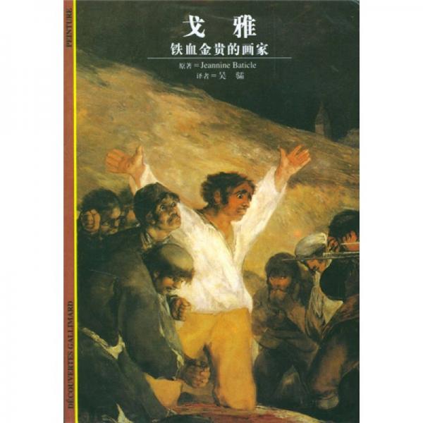 戈雅
