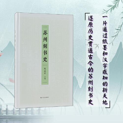 蘇州刻書史