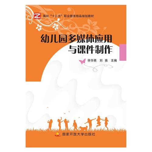 幼兒園多媒體應(yīng)用與課件制作