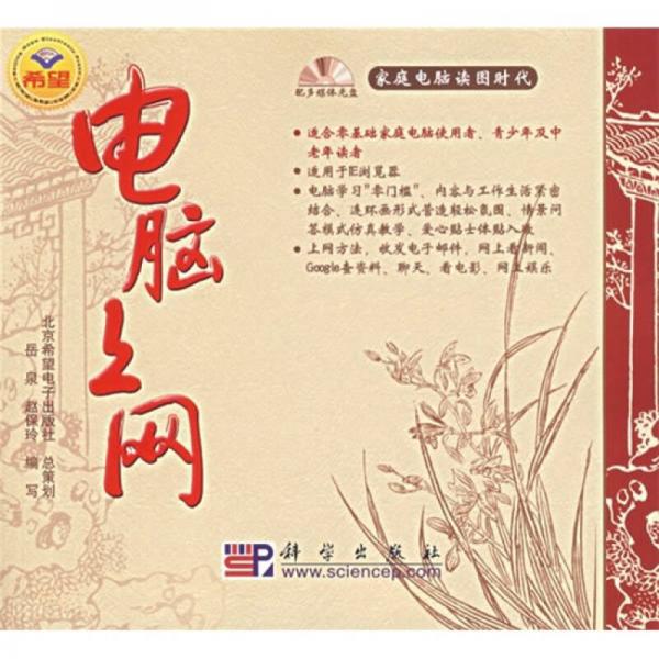 電腦上網(wǎng)