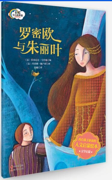 羅密歐與朱麗葉