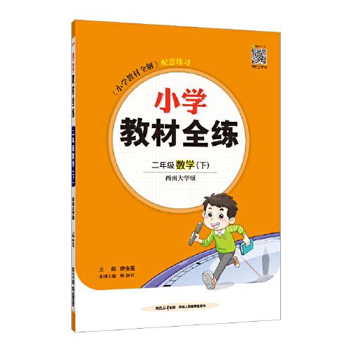 2025春 小學(xué)教材全練