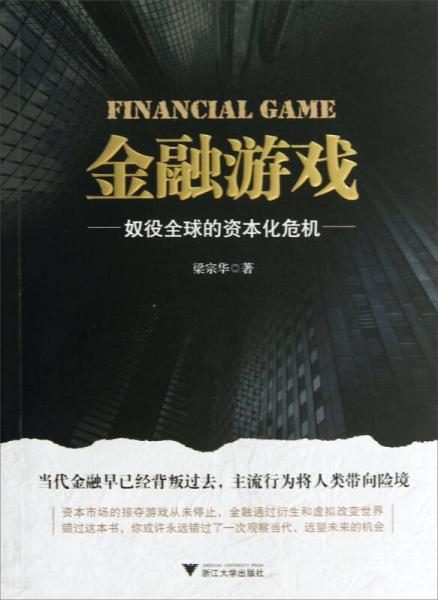 金融游戲