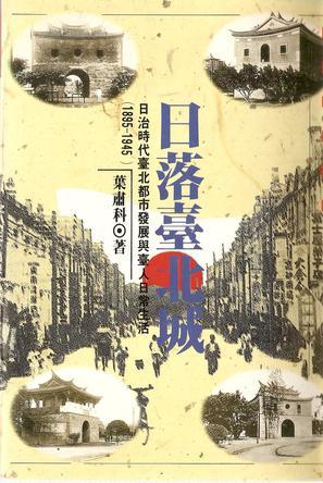 日落臺(tái)北城