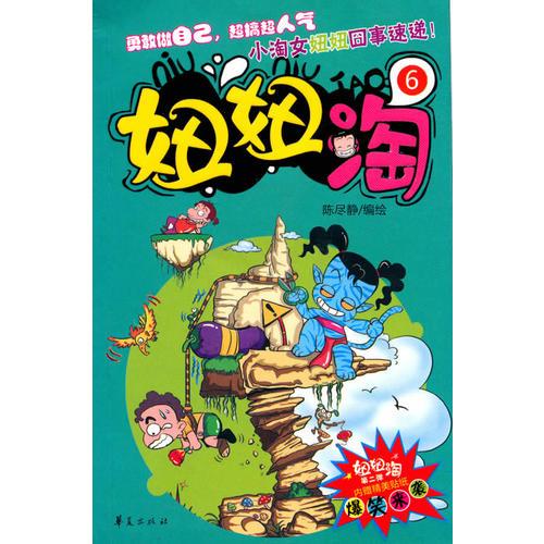 妞妞淘6