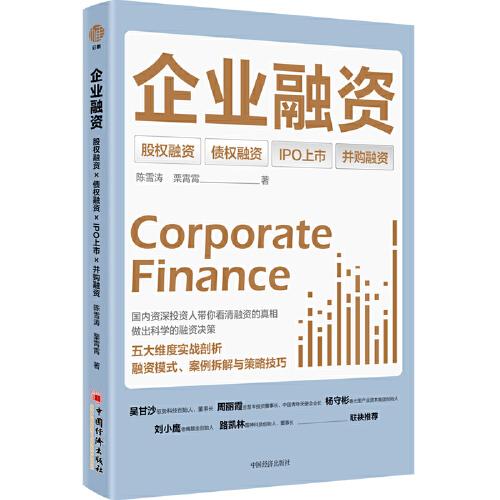 企業(yè)融資