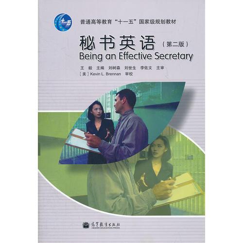 秘书英语