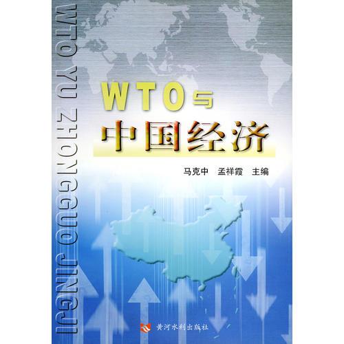 WTO与中国经济