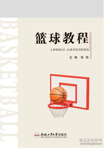篮球教程