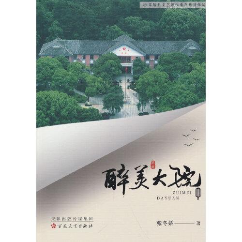 醉美大院