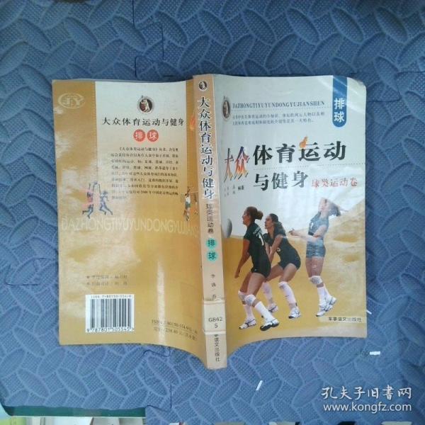足球