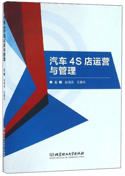 汽車4S店運(yùn)營(yíng)與管理