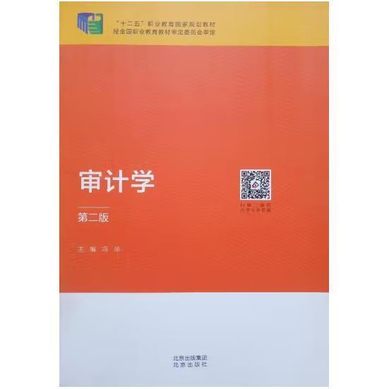 審計學2023年5月修訂版