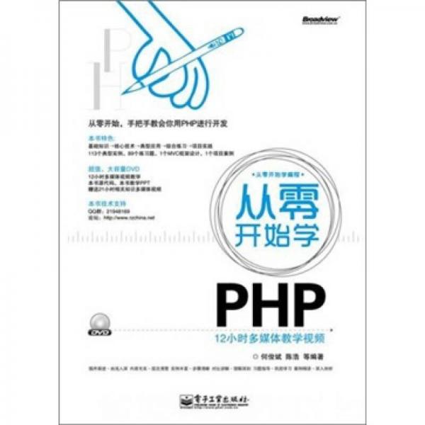 从零开始学PHP