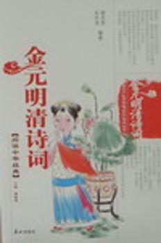 金元明清詩詞