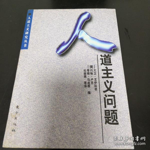 人道主義問題