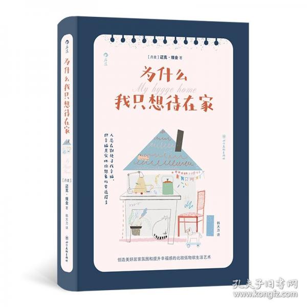 為什么我只想待在家