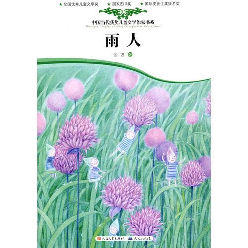 雨人