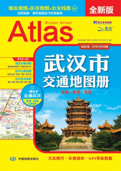2015武汉市交通地图册