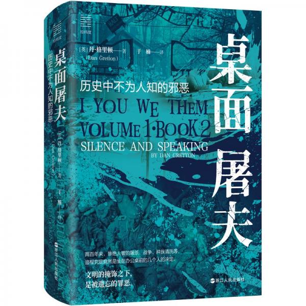 經(jīng)緯度叢書·桌面屠夫：歷史中不為人知的邪惡