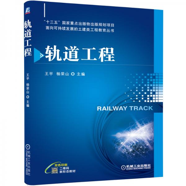 軌道工程