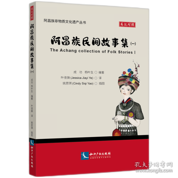 阿昌族民间故事集（一）