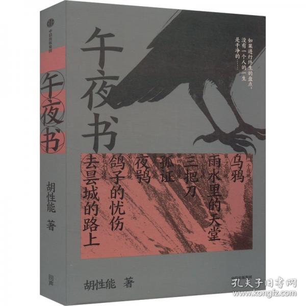 午夜書