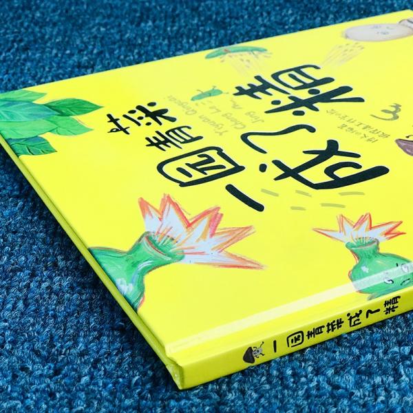 一园青菜成了精